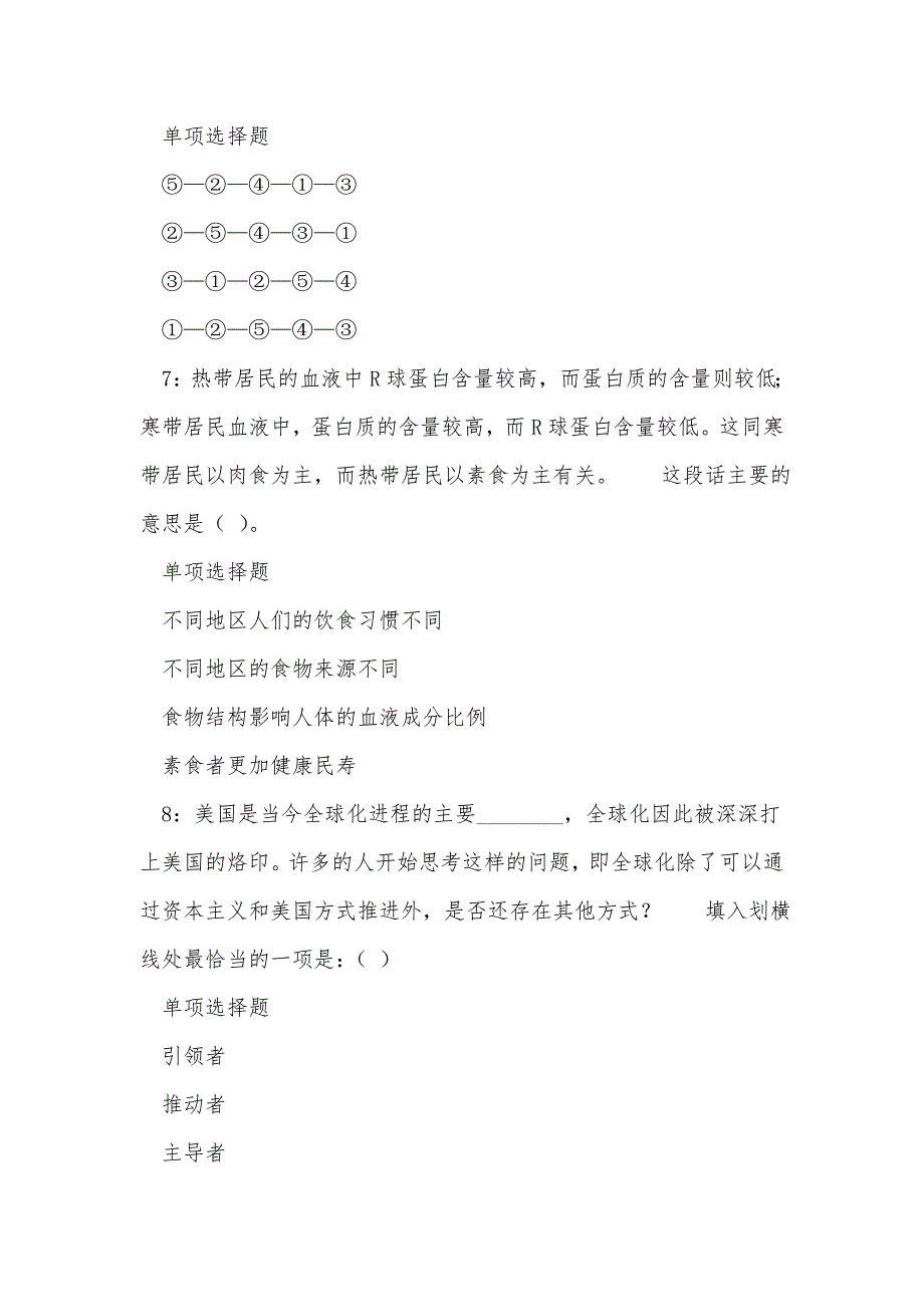 芮城2019年事业编招聘考试真题及答案解析_0_第3页