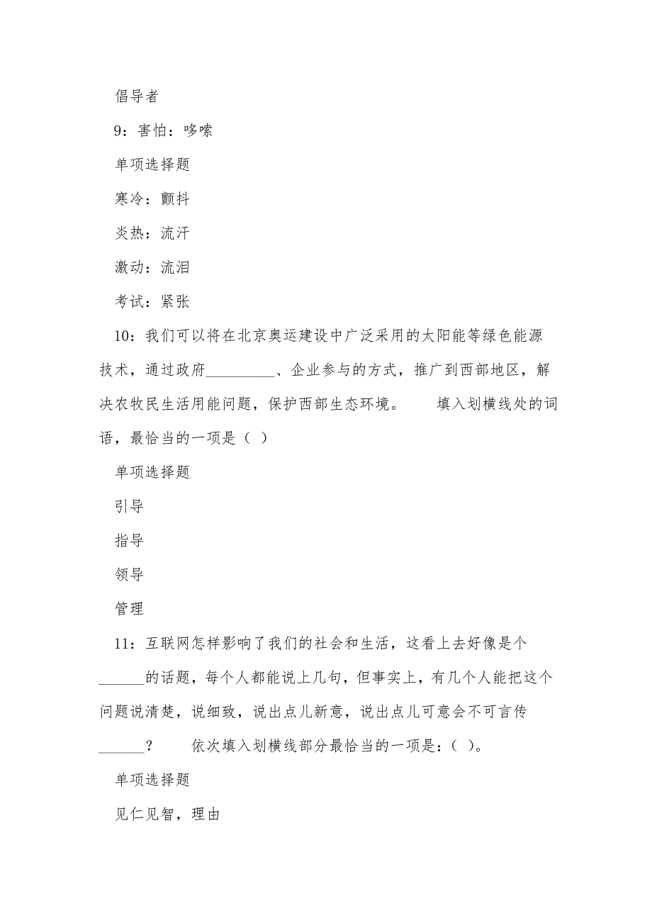 芮城2019年事业编招聘考试真题及答案解析_0_第4页