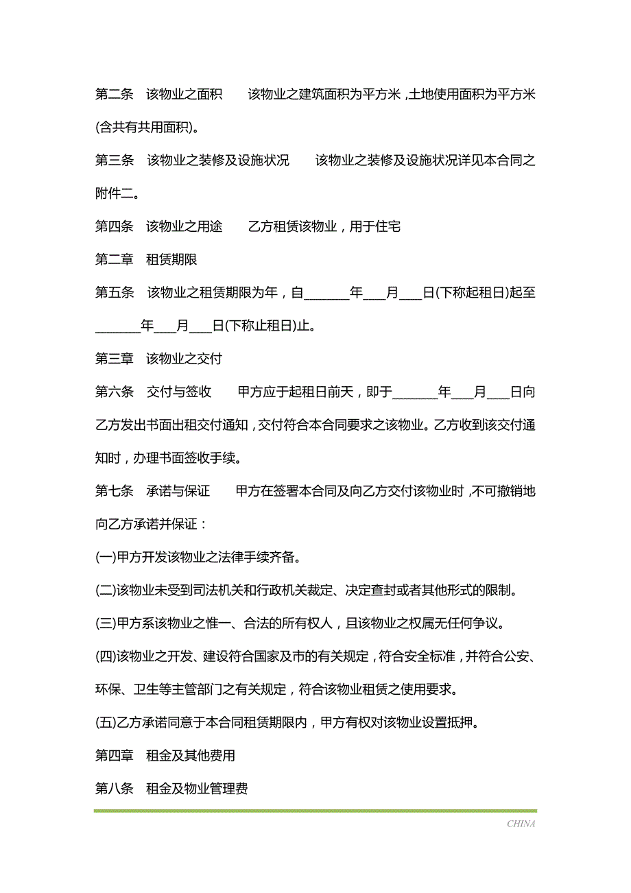 商品房以租代售租赁通用版合同（标准版）_第3页