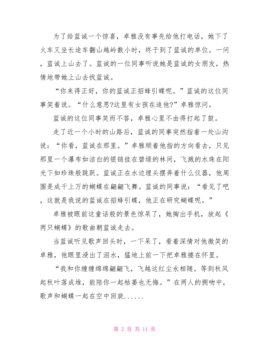 睡前暖心小故事短篇 文艺睡前暖心小故事 短篇文艺睡前暖心小故事_第2页