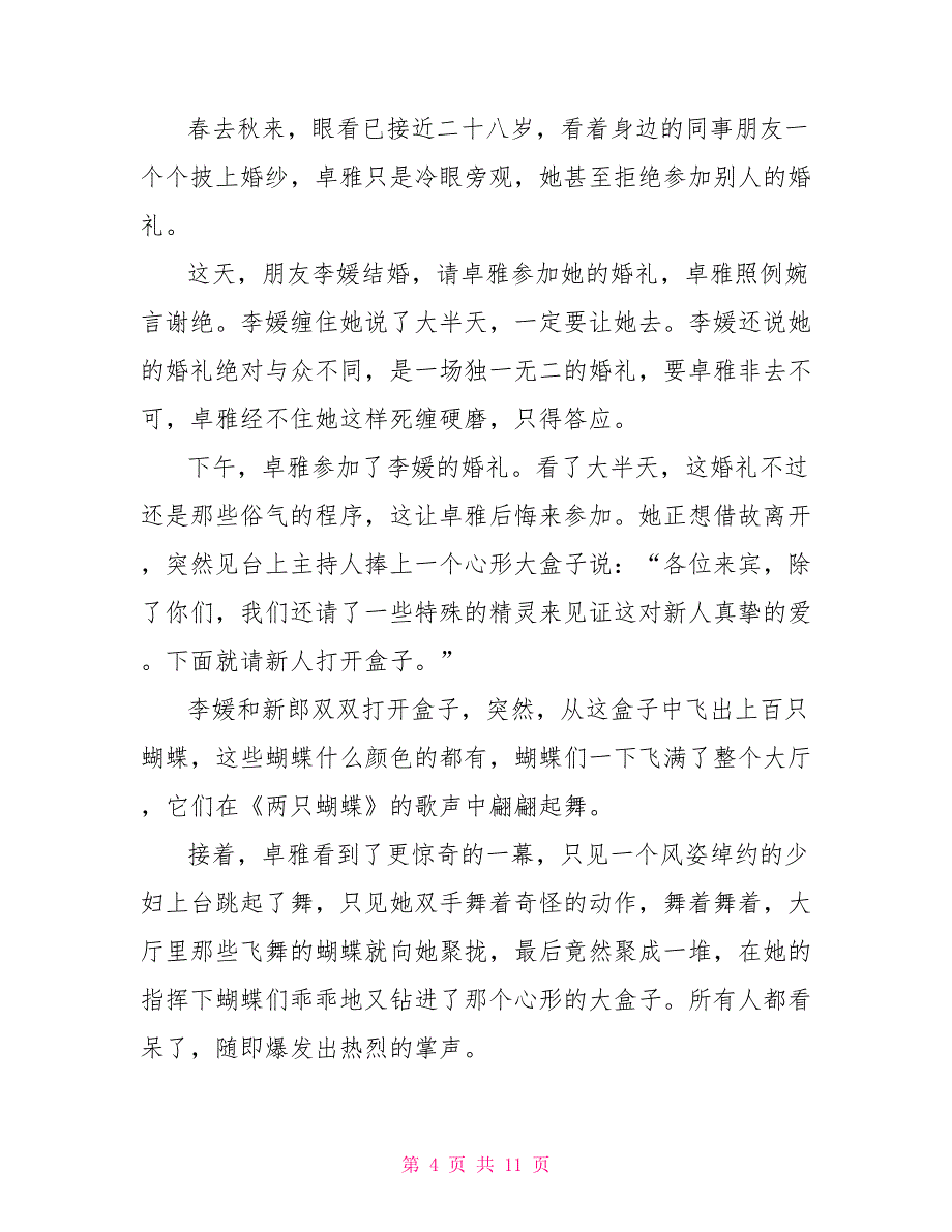 睡前暖心小故事短篇 文艺睡前暖心小故事 短篇文艺睡前暖心小故事_第4页