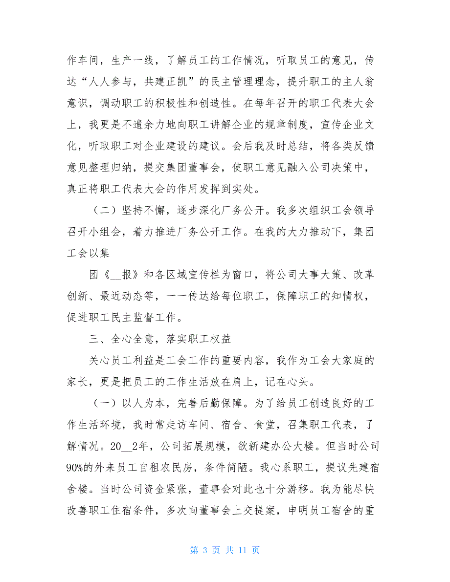 乡镇工会先进个人事迹材料_个人工会先进事迹材料_第3页