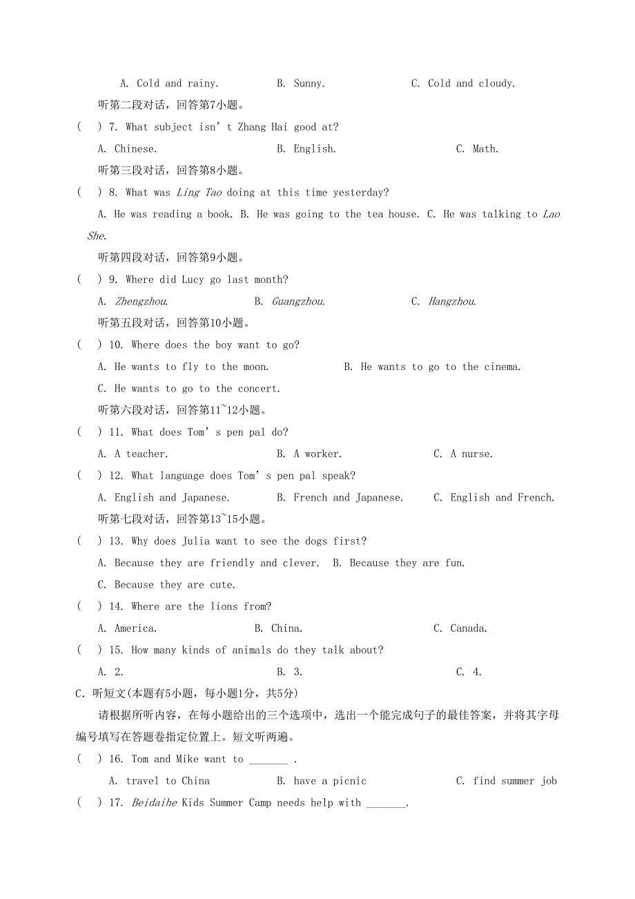 广东省汕头市龙湖区-八年级英语上学期期末考试试题_第2页