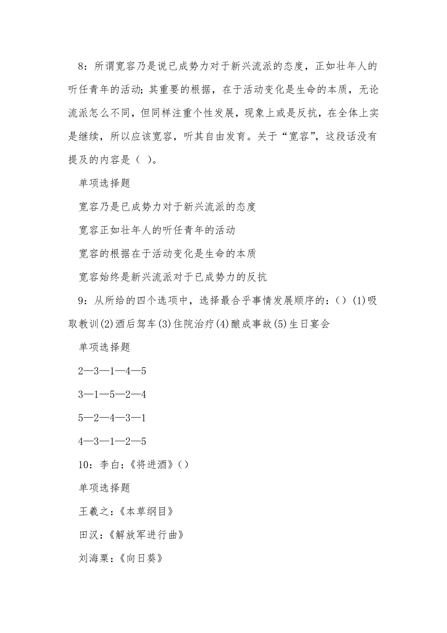 曲江2019年事业编招聘考试真题及答案解析_0_第4页