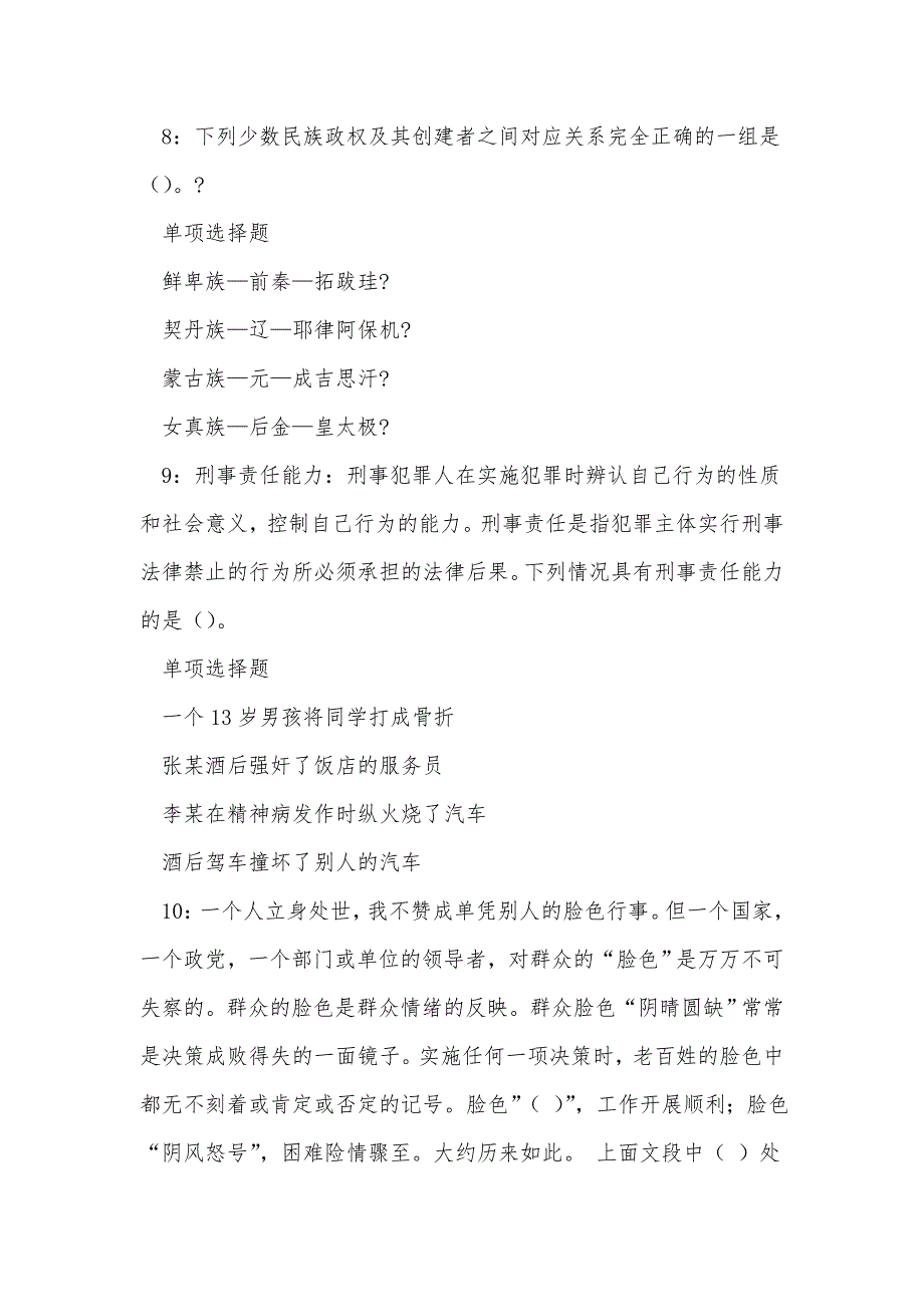 泽普2016年事业编招聘考试真题及答案解析_第4页