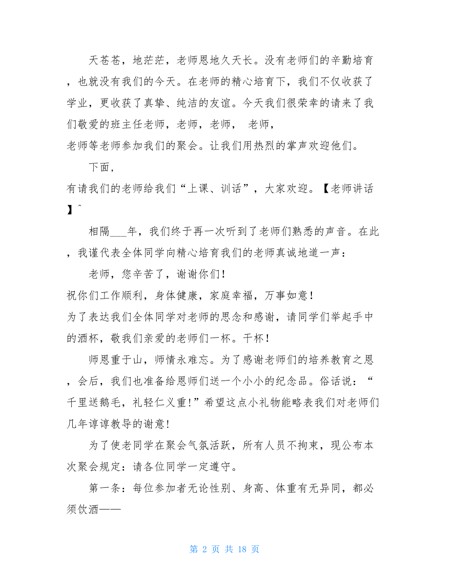 50年同学聚会主持词同学聚会主持词_第2页