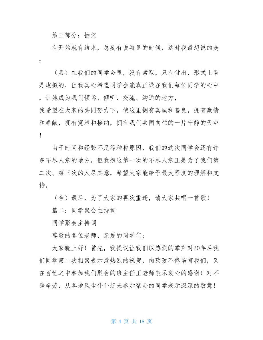 50年同学聚会主持词同学聚会主持词_第4页