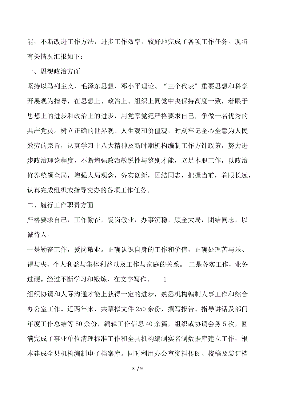 领导干部现实表现材料_第3页