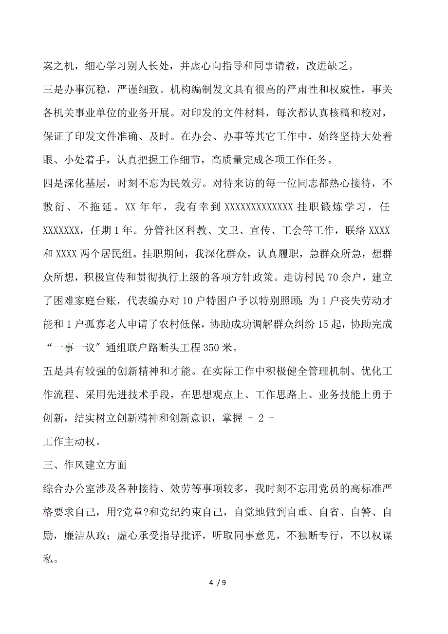 领导干部现实表现材料_第4页