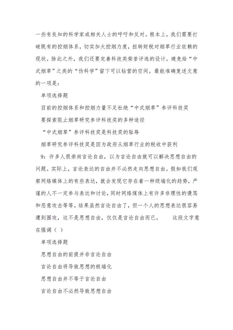 上林2017年事业单位招聘考试真题及答案解析_第4页