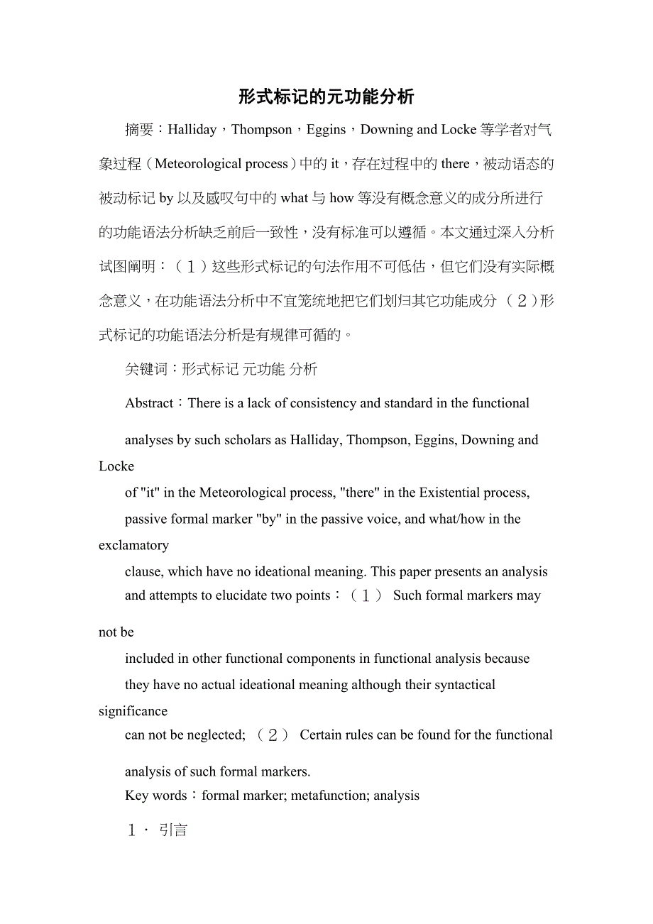 【中英翻译】形式标记的元功能分析_第1页