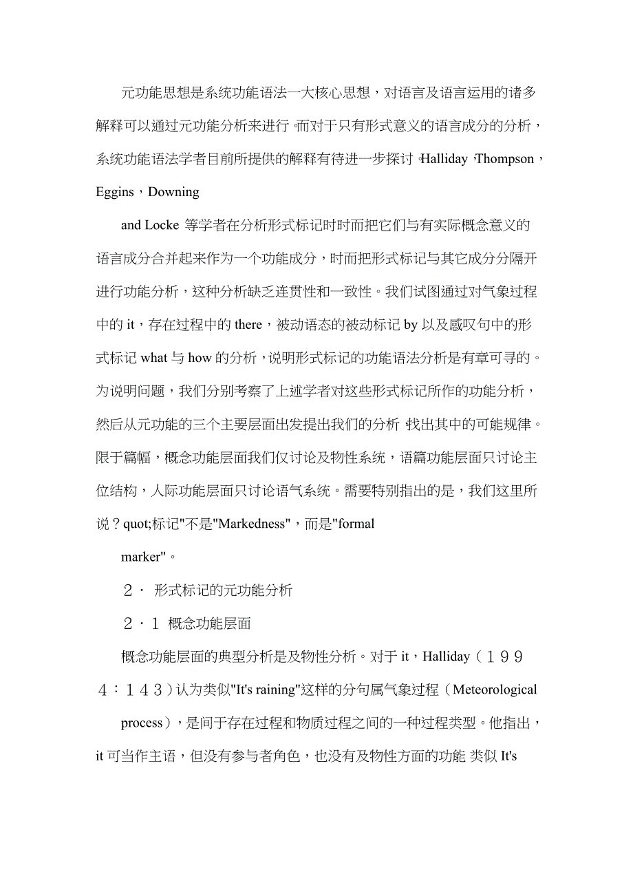 【中英翻译】形式标记的元功能分析_第2页