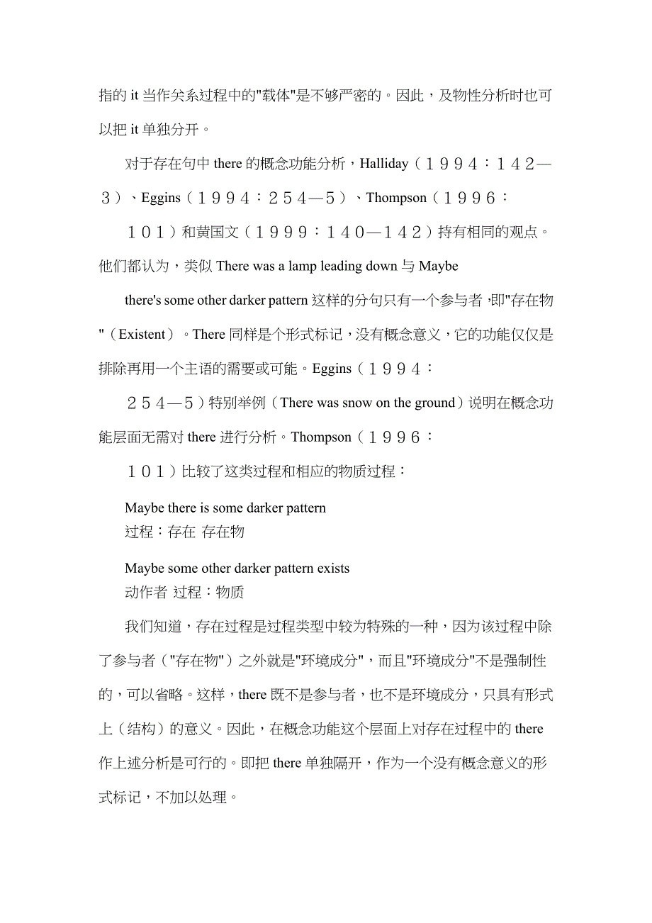 【中英翻译】形式标记的元功能分析_第4页