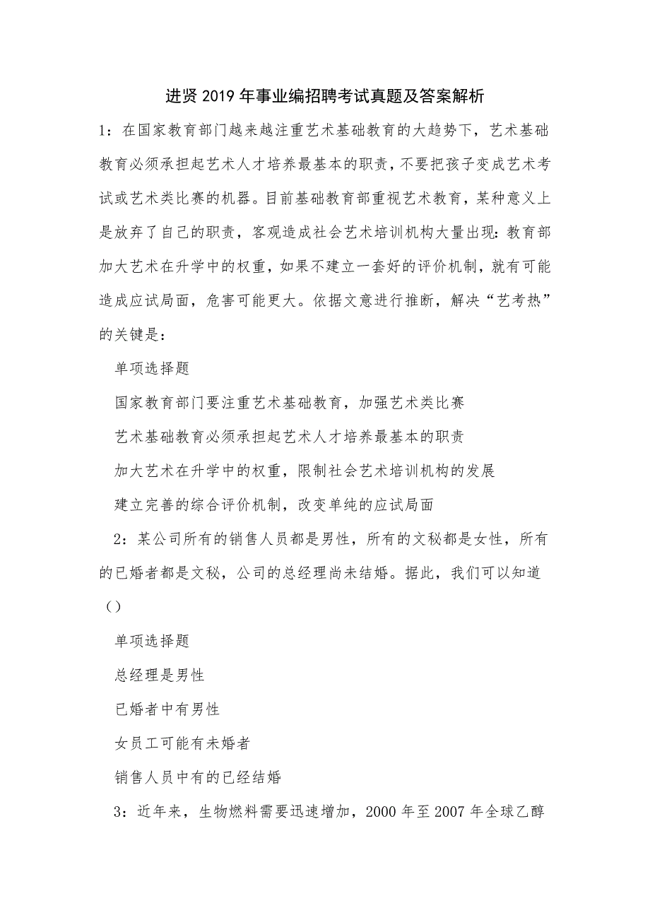 进贤2019年事业编招聘考试真题及答案解析_0_第1页