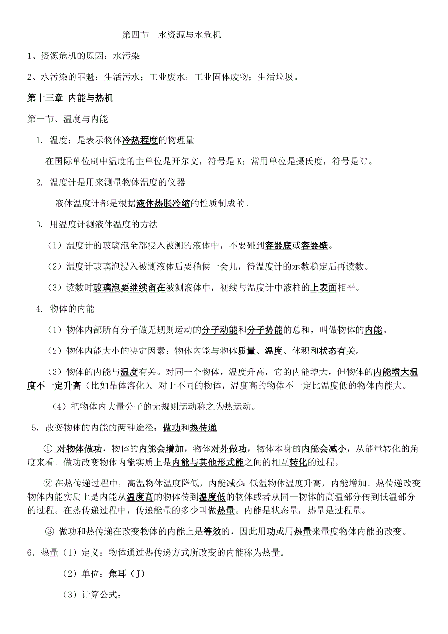 九年级物理全册知识点(沪科版)_第2页