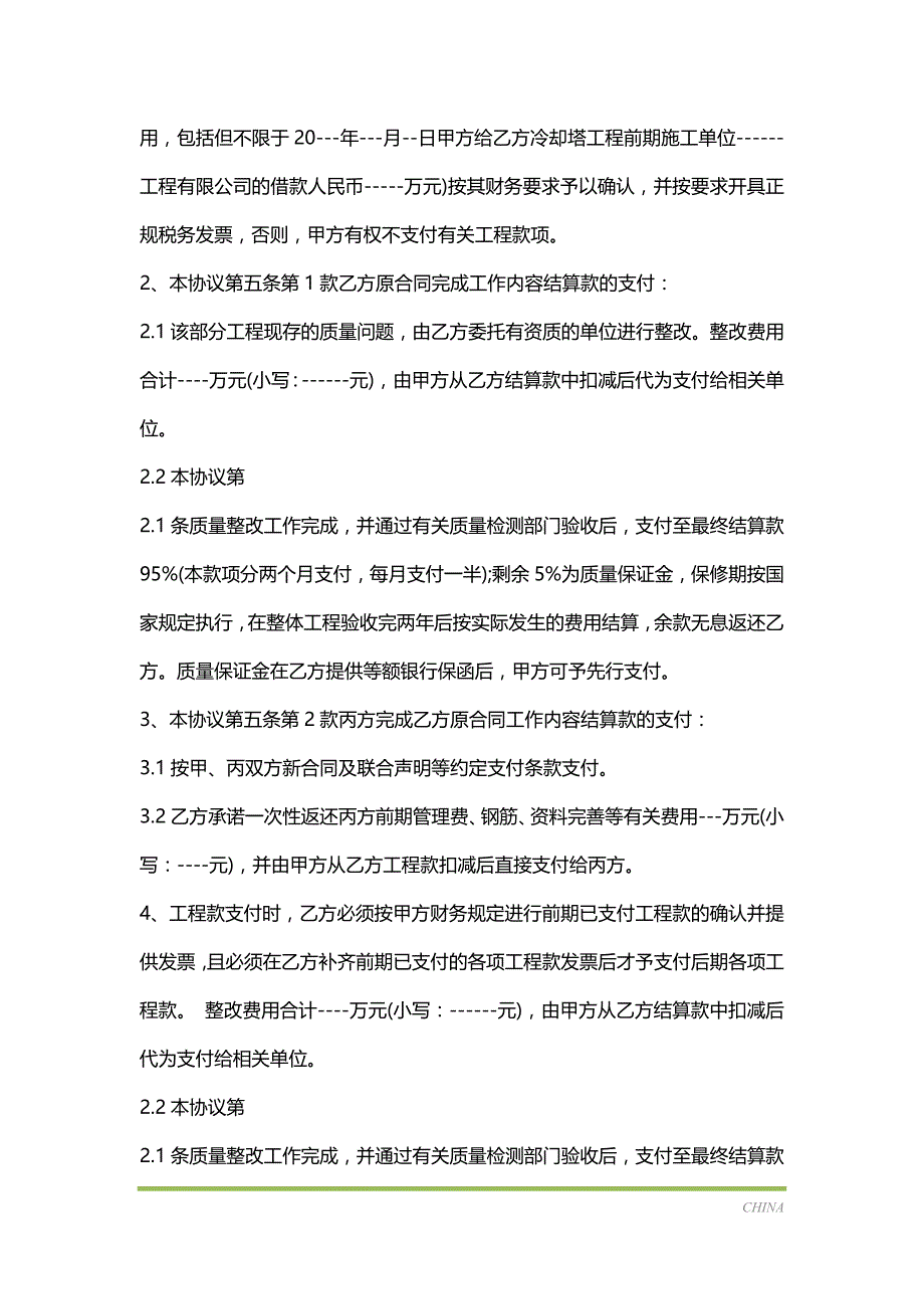 工程合同终止协议样书（标准版）_第3页