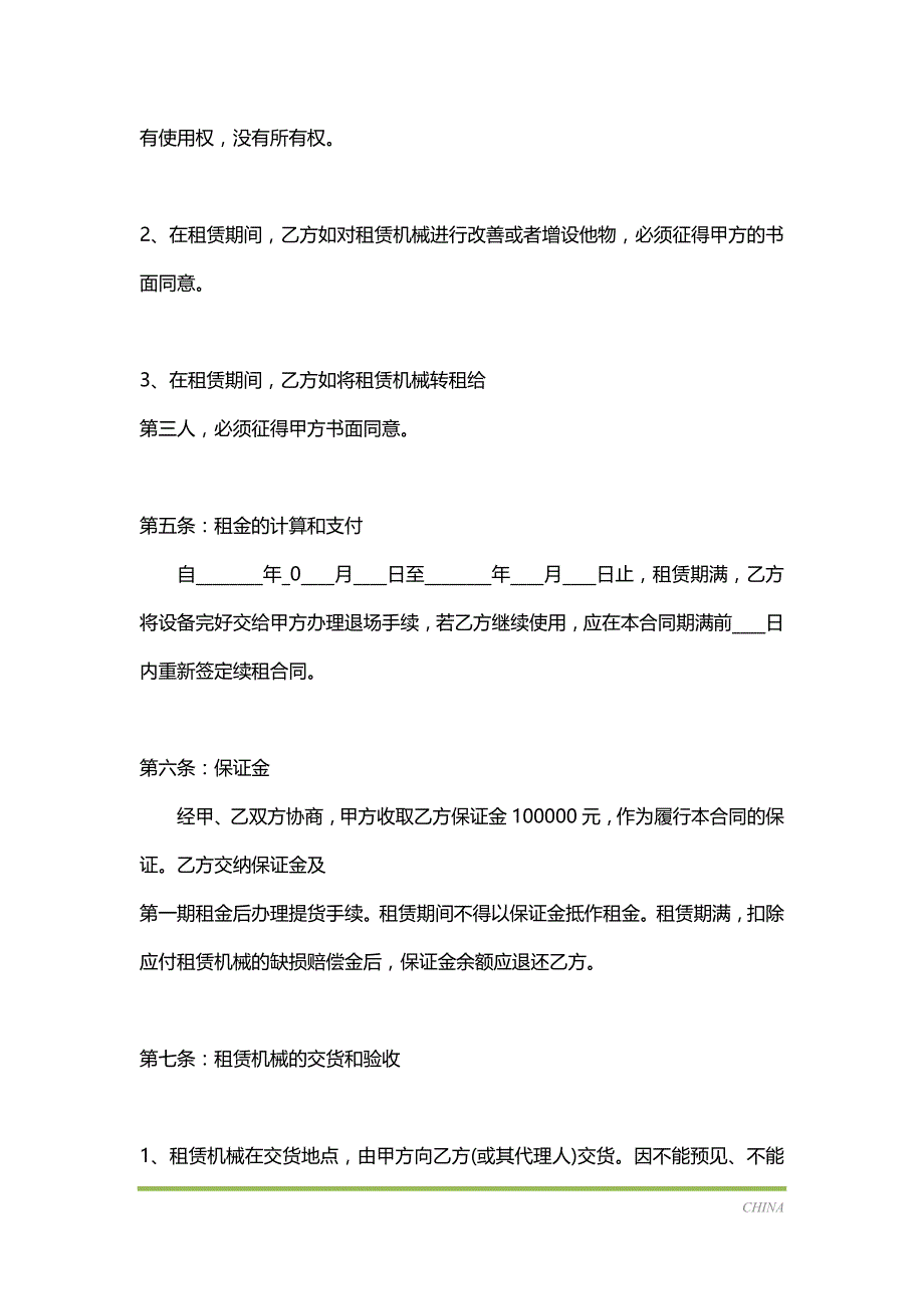 关于吊机租赁热门合同范本（标准版）_第3页