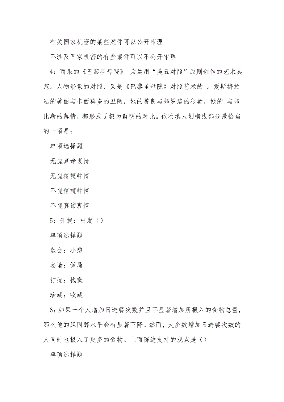 西峡2019年事业编招聘考试真题及答案解析_第2页