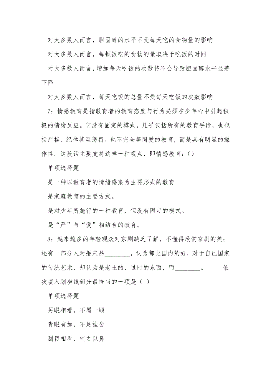 西峡2019年事业编招聘考试真题及答案解析_第3页