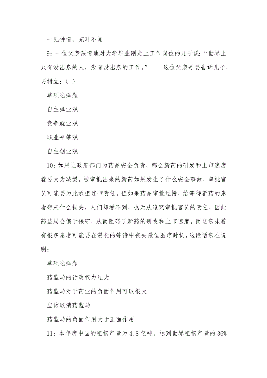 西峡2019年事业编招聘考试真题及答案解析_第4页