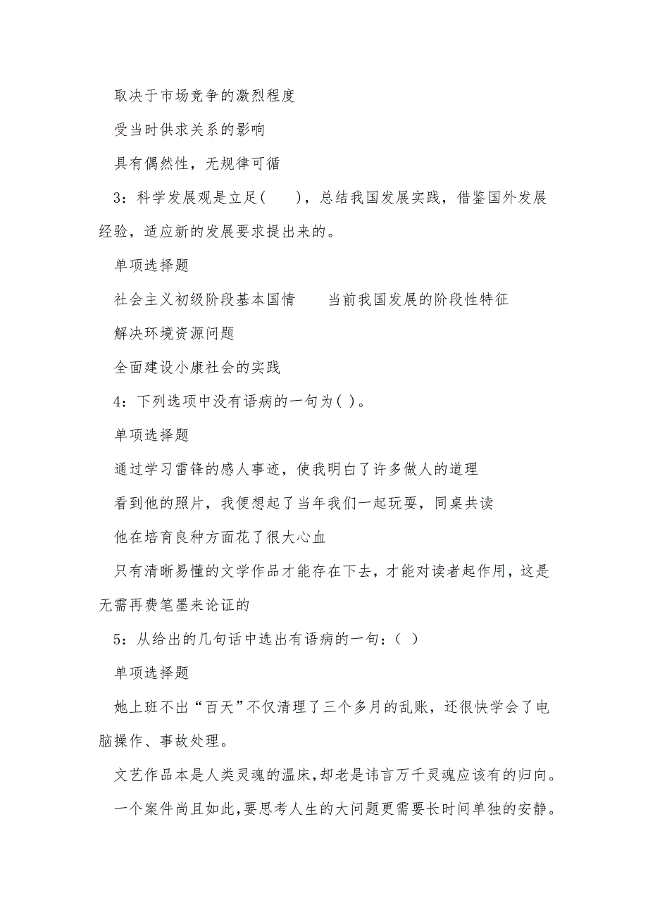 深州事业单位招聘2017年考试真题及答案解析_1_第2页