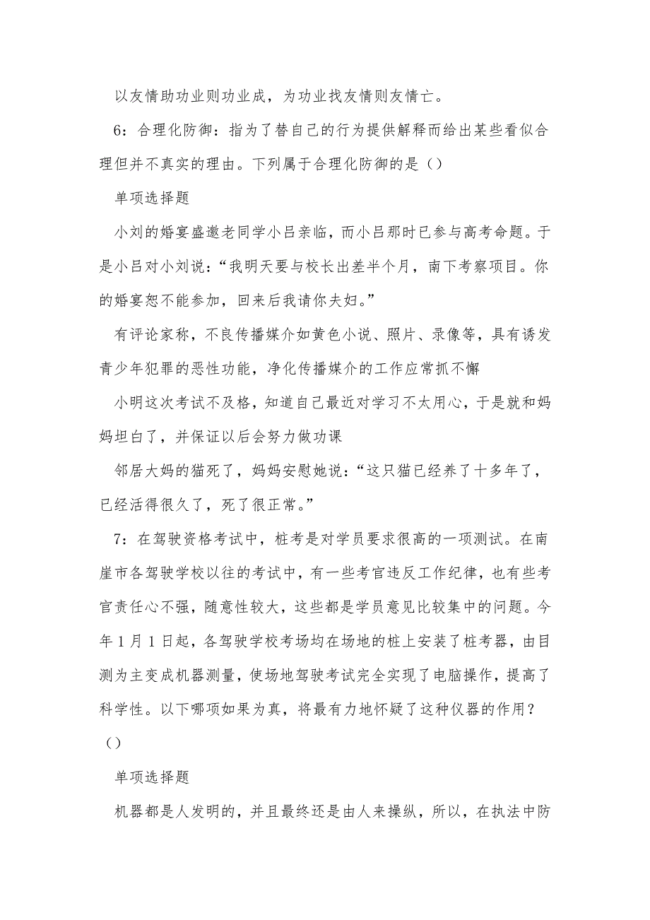 深州事业单位招聘2017年考试真题及答案解析_1_第3页