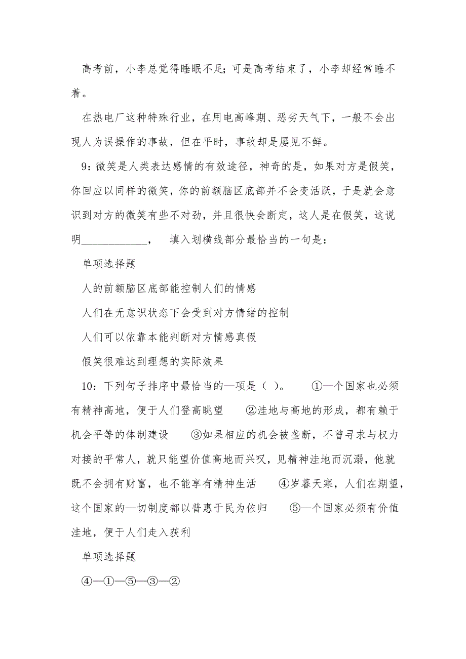 新北2018年事业单位招聘考试真题及答案解析_0_第4页