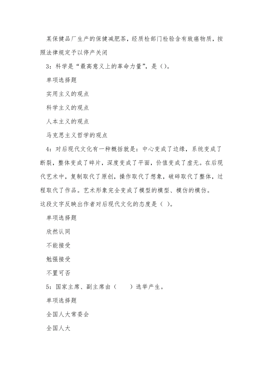 红安事业编招聘2016年考试真题及答案解析_0_第2页