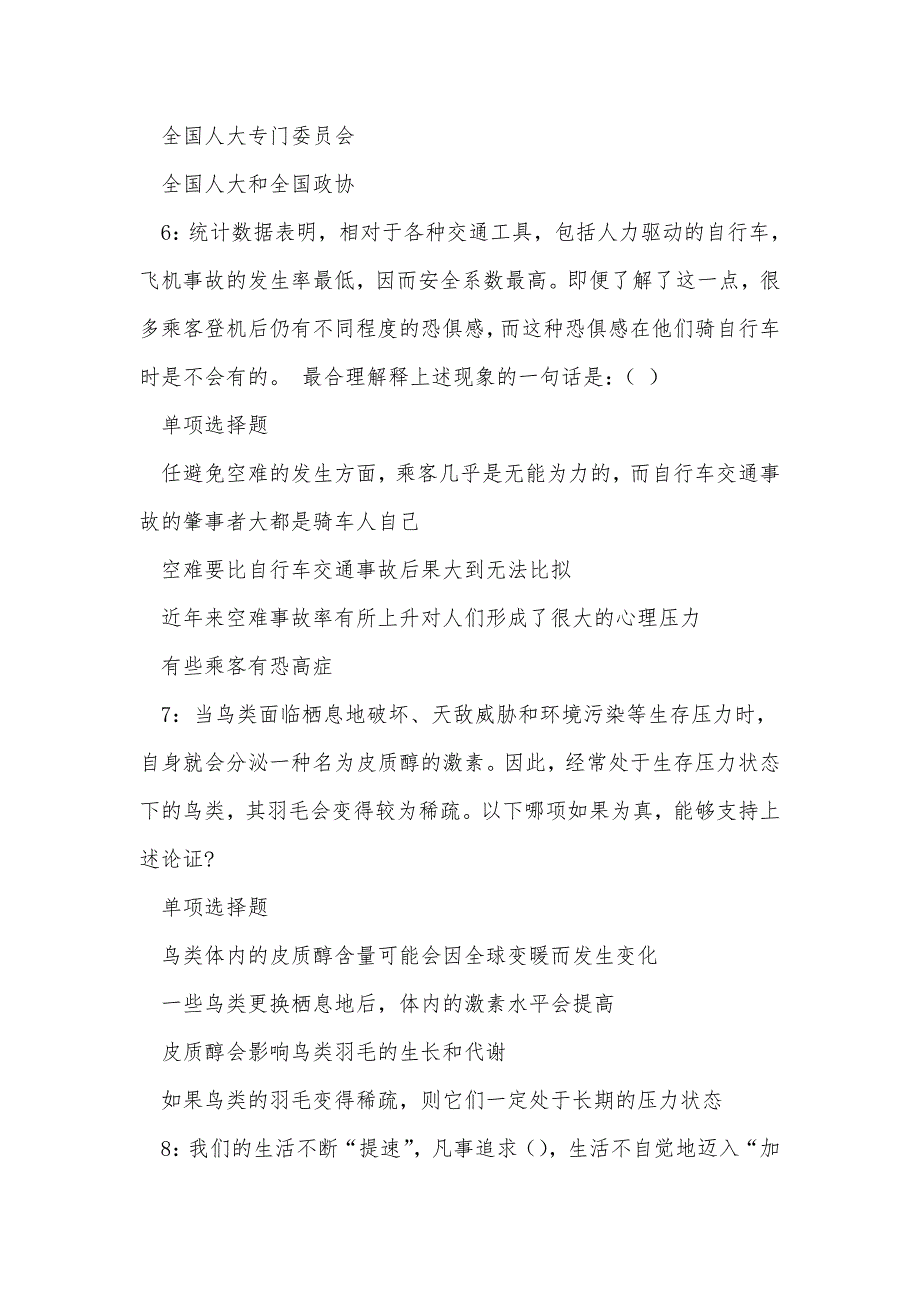 红安事业编招聘2016年考试真题及答案解析_0_第3页