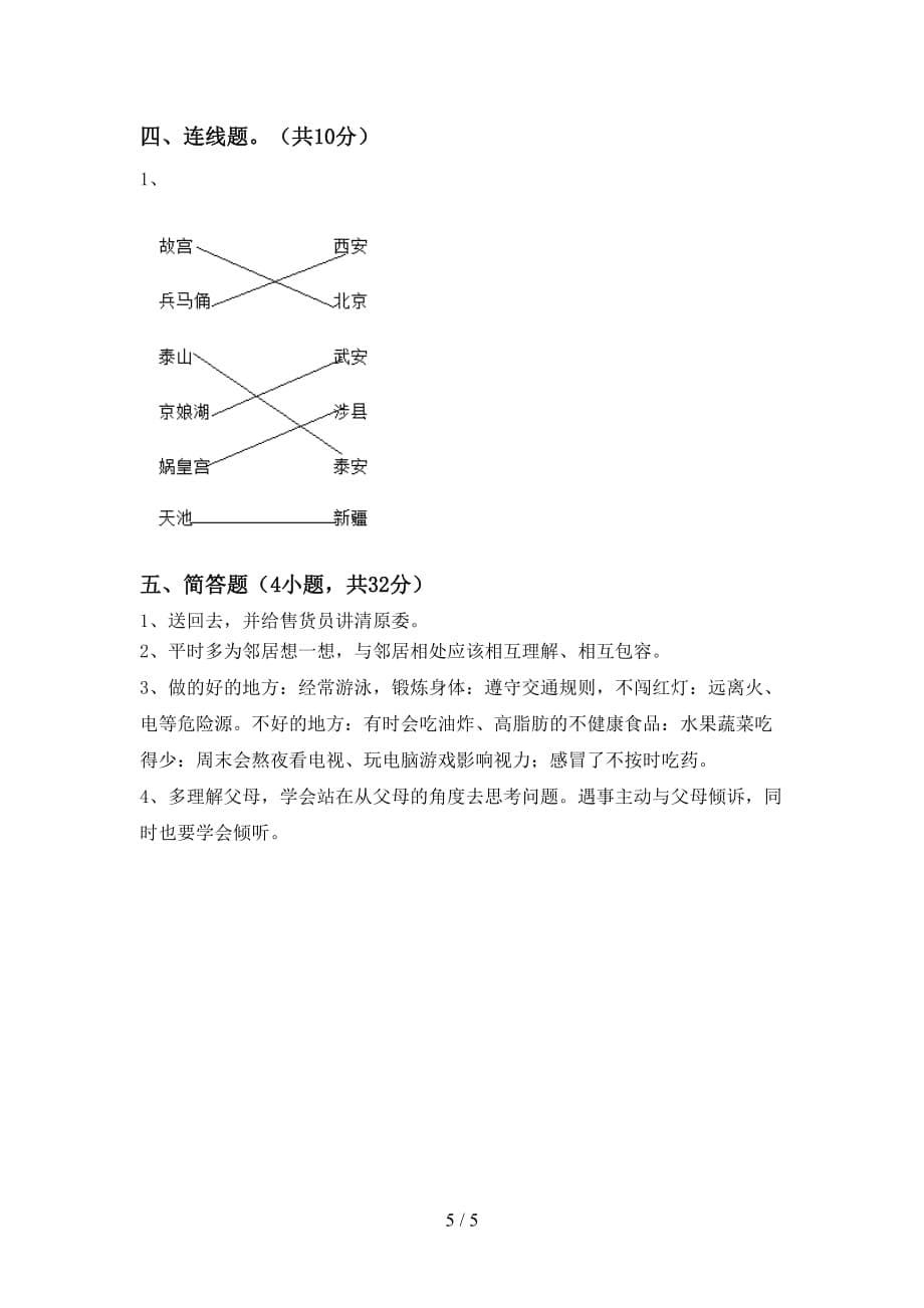 2021新部编人教版三年级上册《道德与法治》第一次月考测试卷（完整）_第5页