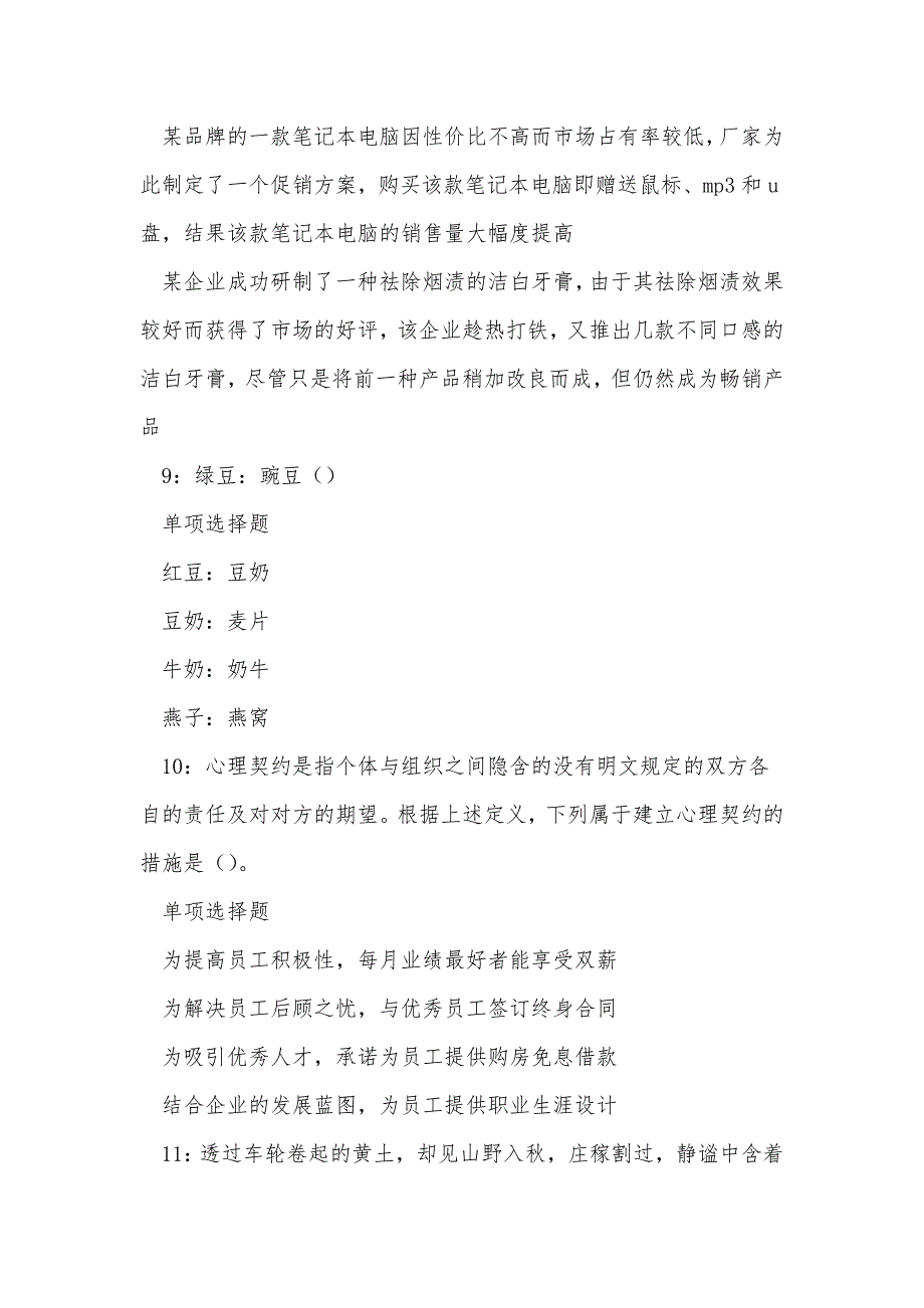 肥城2016年事业编招聘考试真题及答案解析_0_第4页