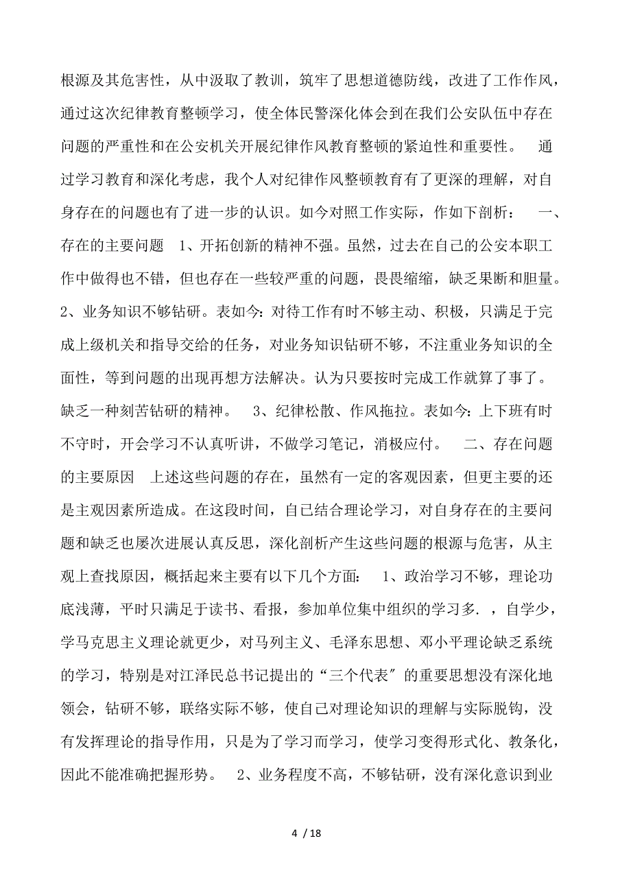 五条禁令剖析材料_第4页