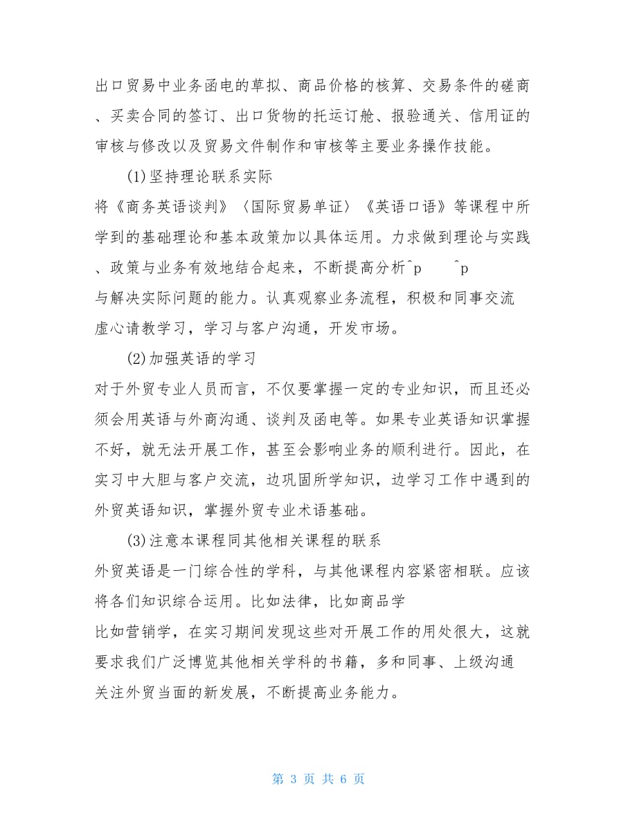 _2021贸易公司的实习报告4篇_第3页