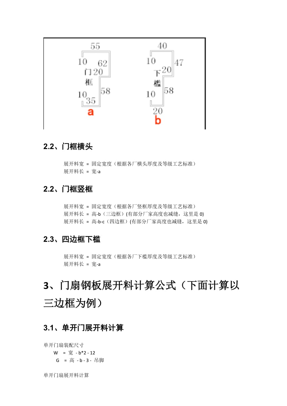 防火门生产算料计算公式_第2页