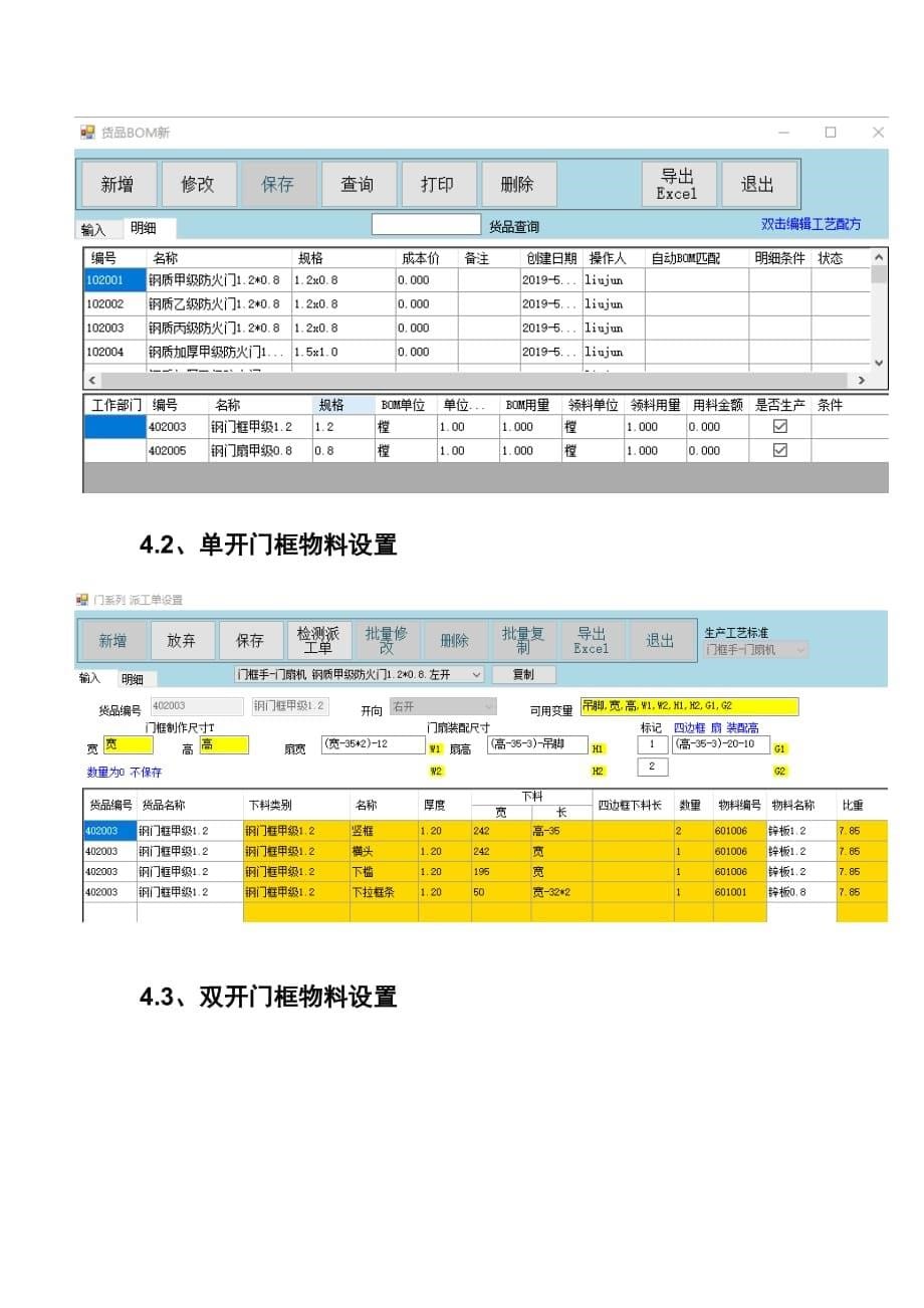 防火门生产算料计算公式_第5页