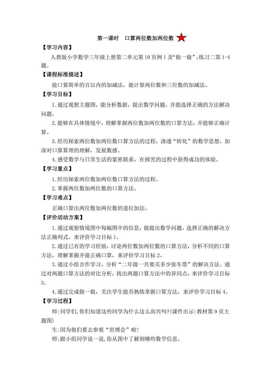 人教版三年级数学上册第二单元《万以内数的加减法（一）》全部教案（共6课时）_第2页