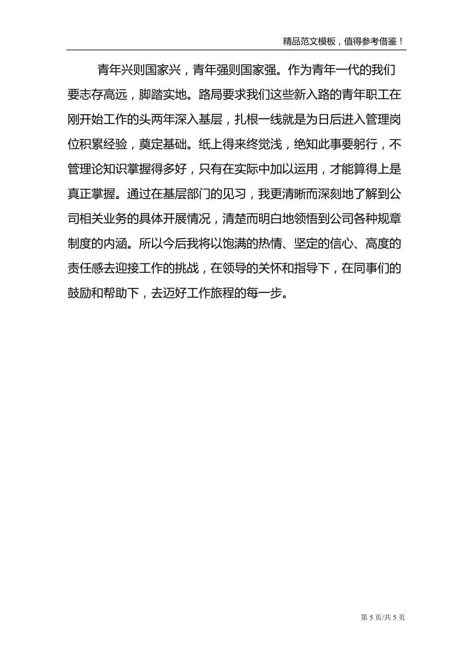 2021年学中国特色社会主义思想心得体会3篇_第5页