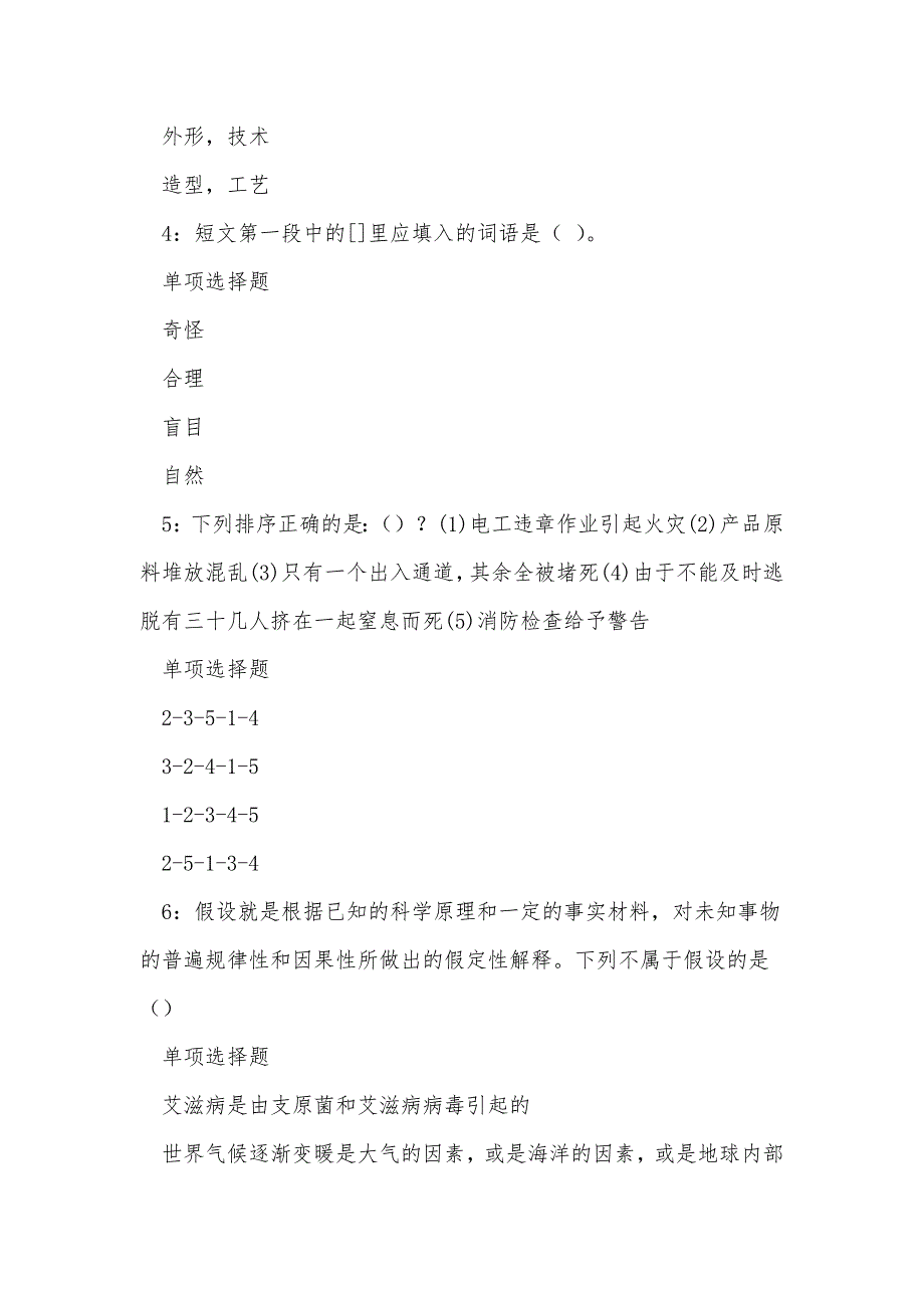 庆城2016年事业编招聘考试真题及答案解析_0_第2页