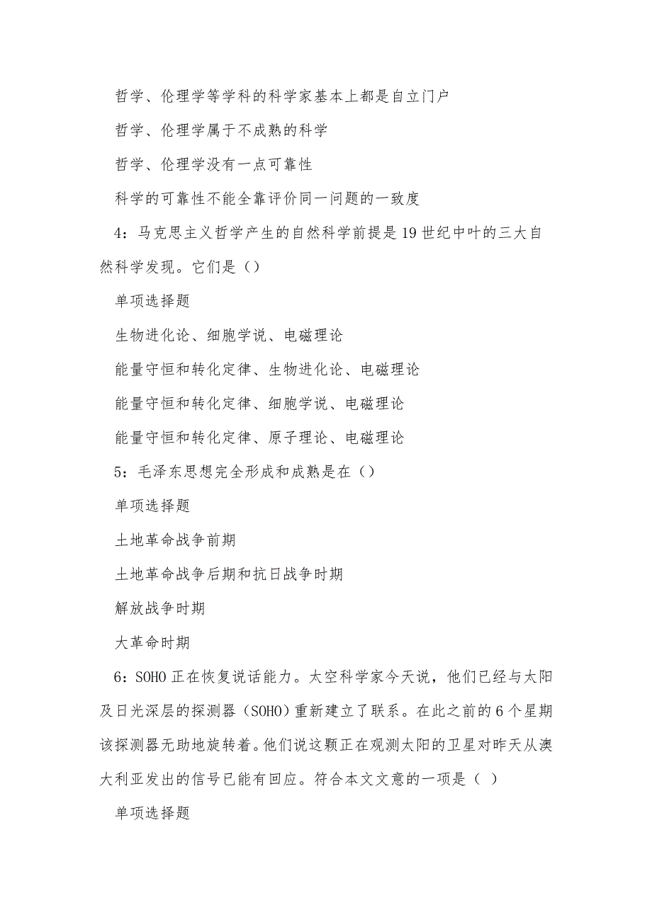 衢江2016年事业编招聘考试真题及答案解析_第2页