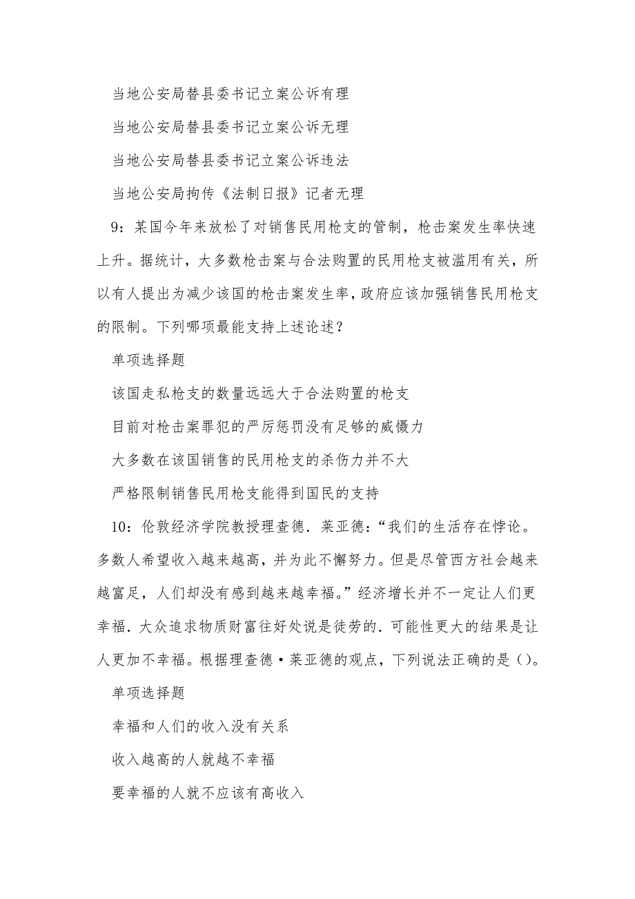 衢江2016年事业编招聘考试真题及答案解析_第4页