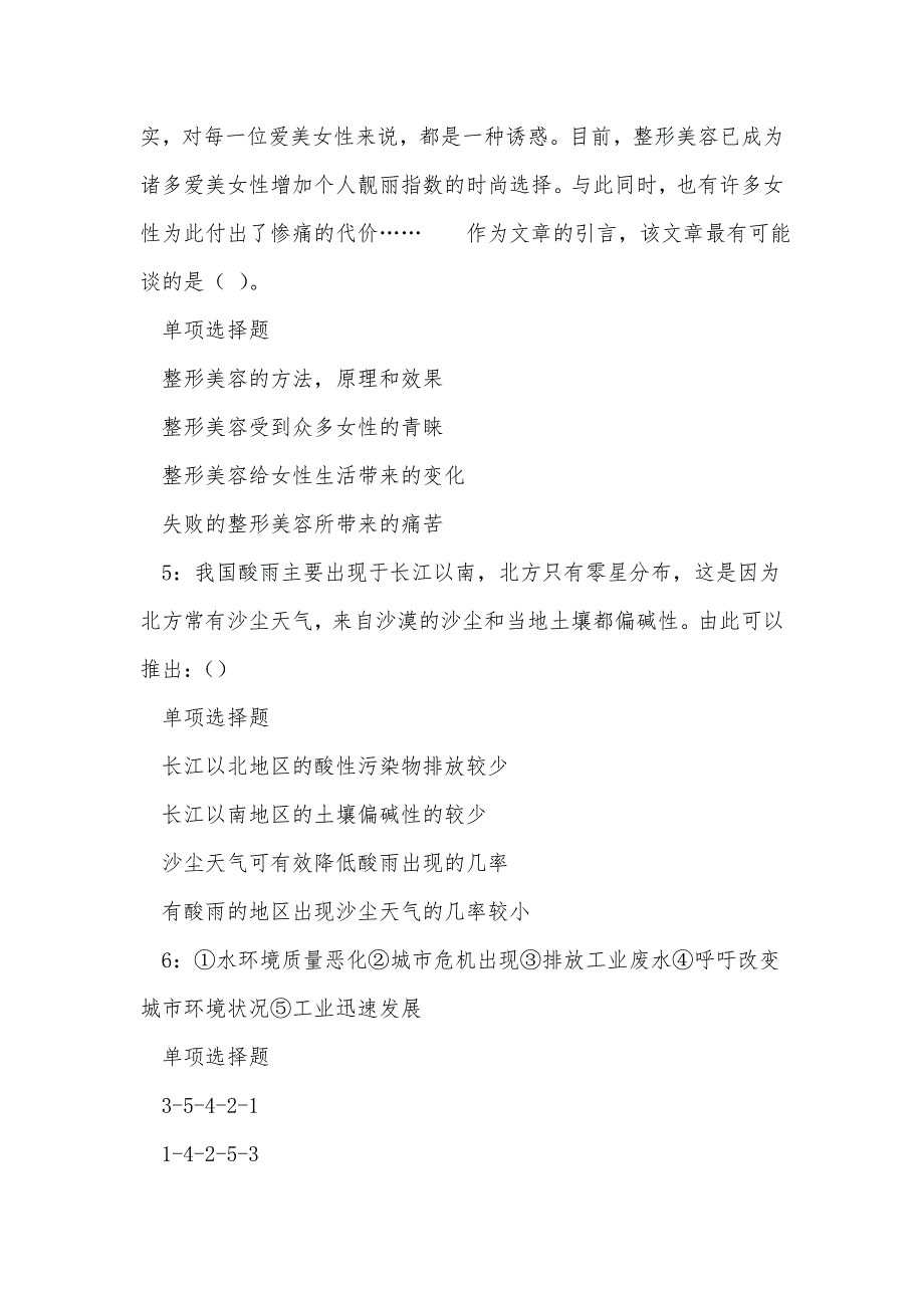 崇阳事业单位招聘2017年考试真题及答案解析_1_第2页