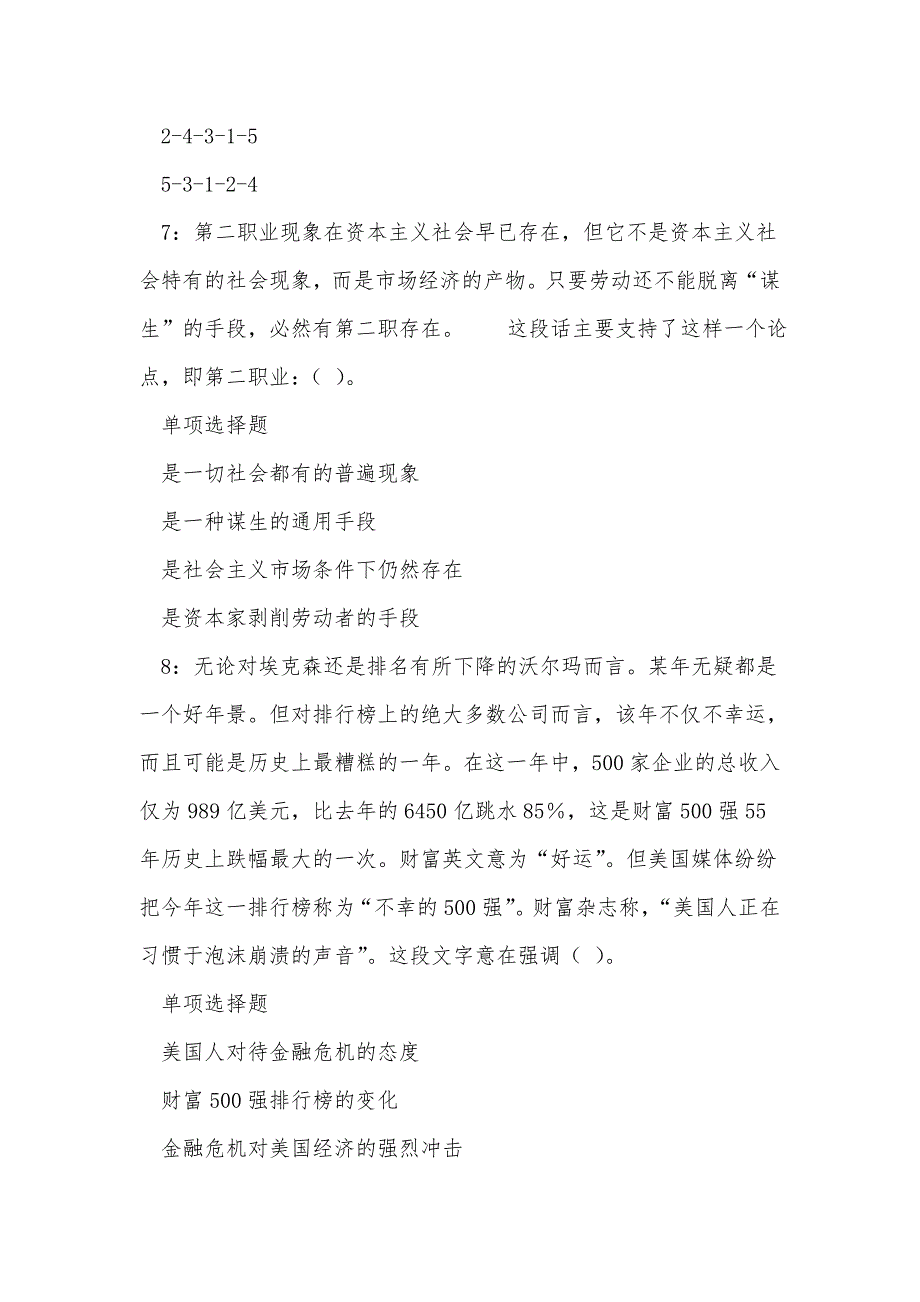 崇阳事业单位招聘2017年考试真题及答案解析_1_第3页