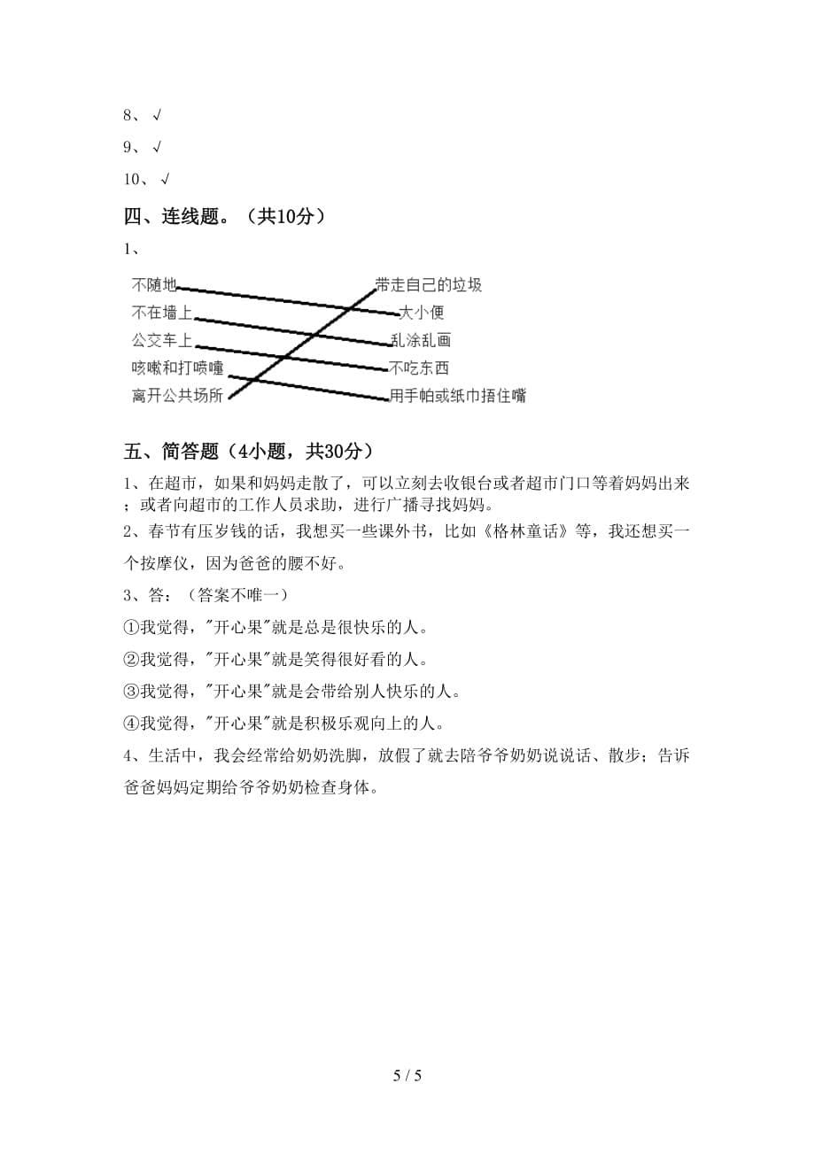 部编版二年级《道德与法治》上册期中考试卷及答案【汇编】_第5页