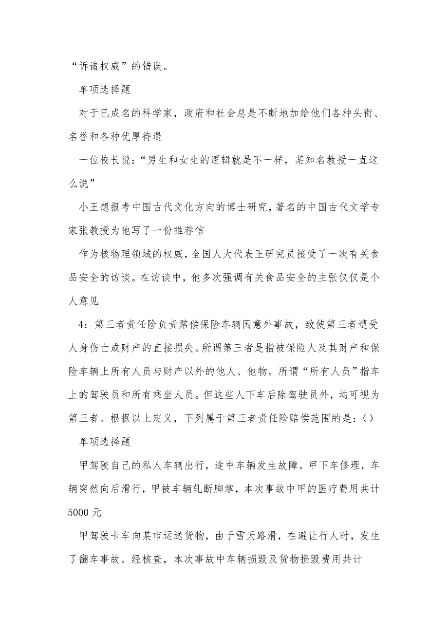 鄂尔多斯2018年事业单位招聘考试真题及答案解析_0_第2页