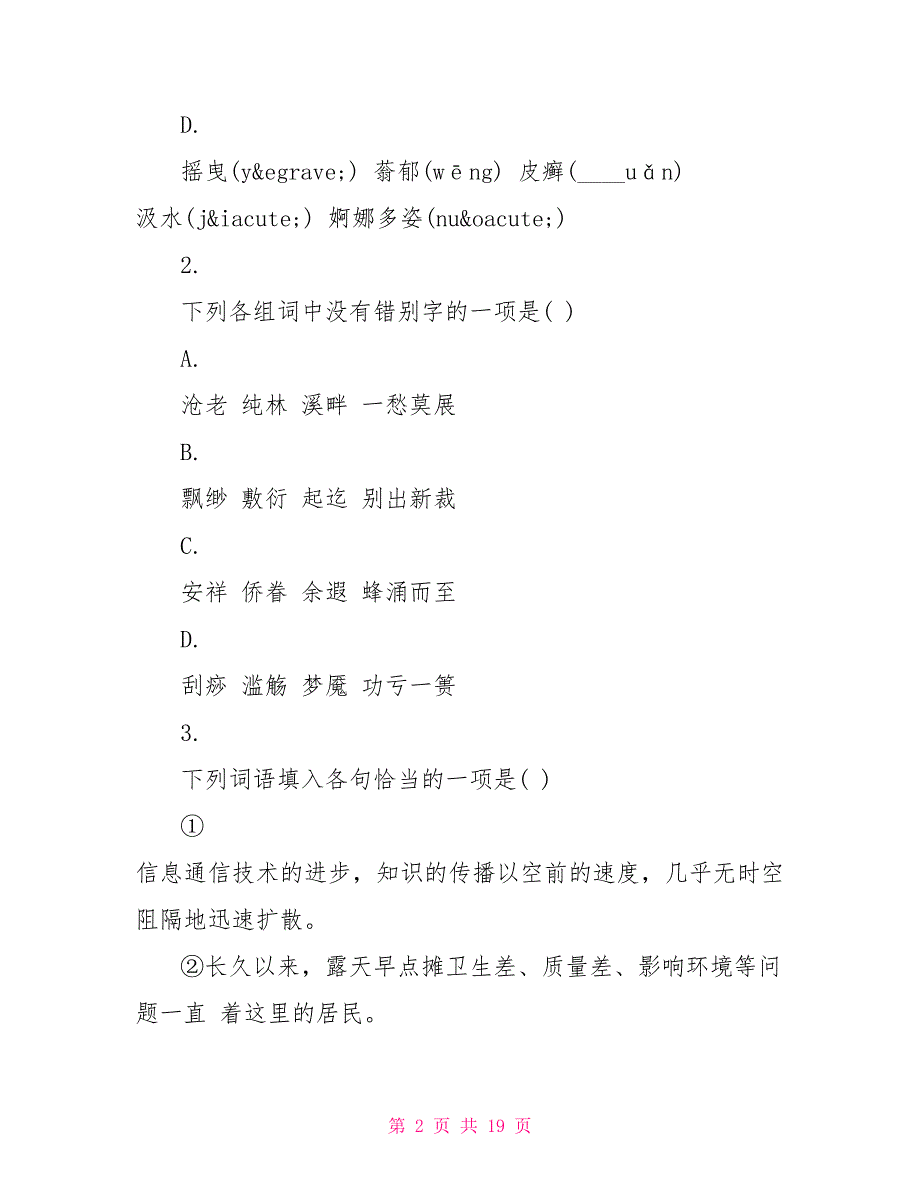 高一上册语文第一单元单元检测卷及答案 高一语文第一单元测试_第2页