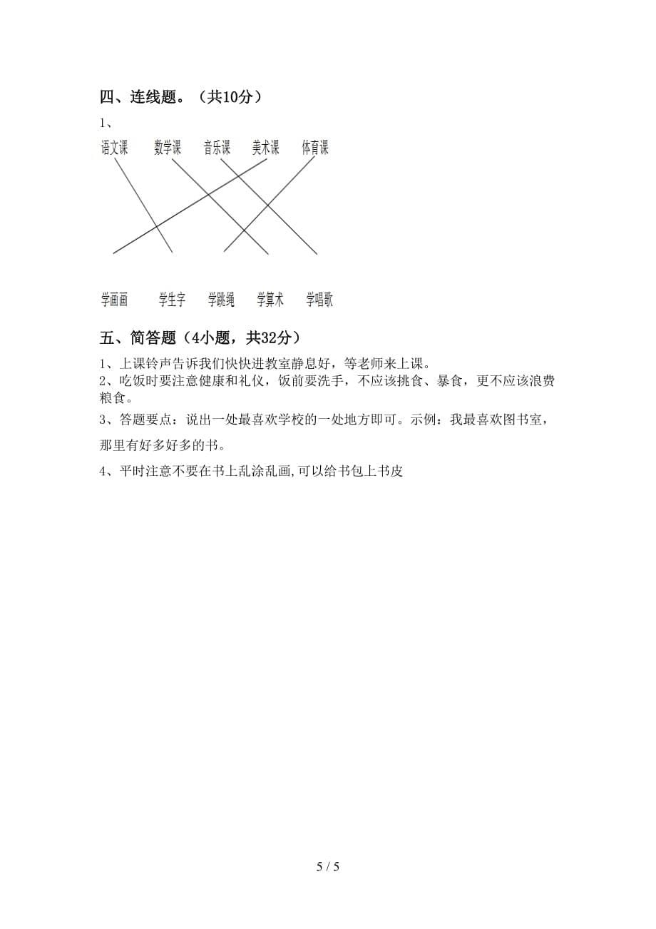 2021年一年级道德与法治上册期末考试题（完整）_第5页