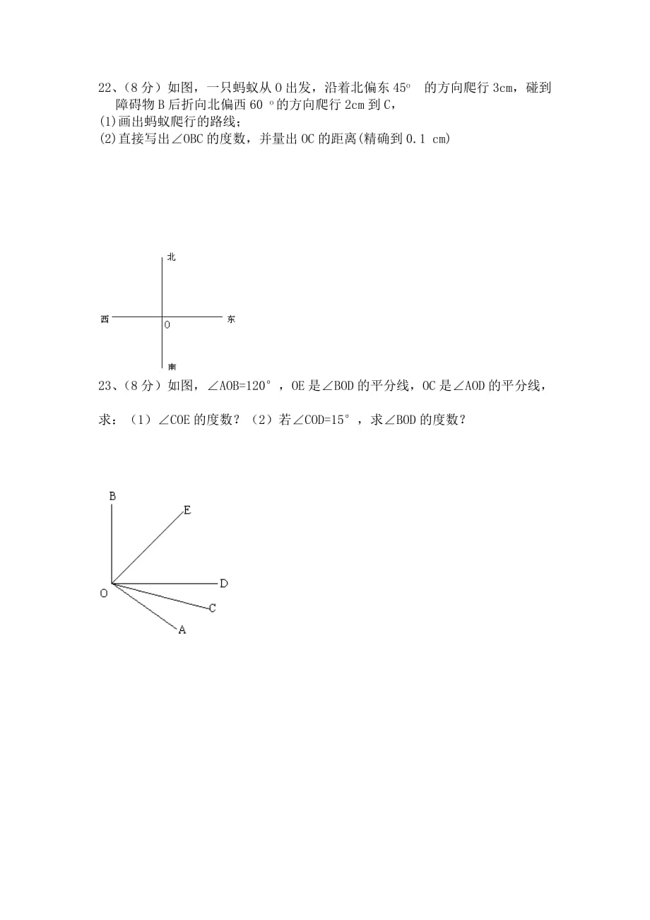 七年级(上)数学第四章《图形的初步认识》单元测试卷_第4页