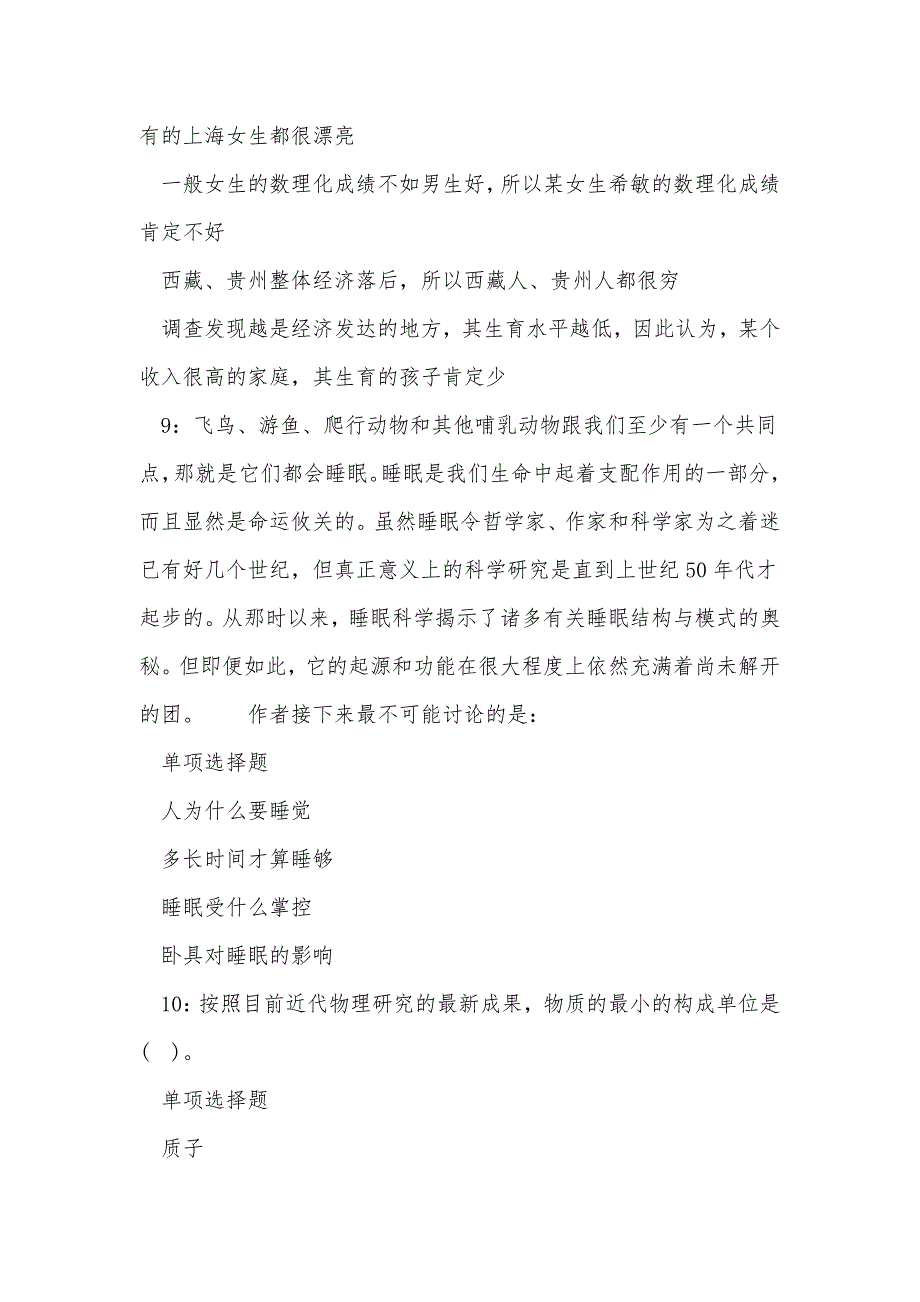 婺城2017年事业单位招聘考试真题及答案解析_0_第4页