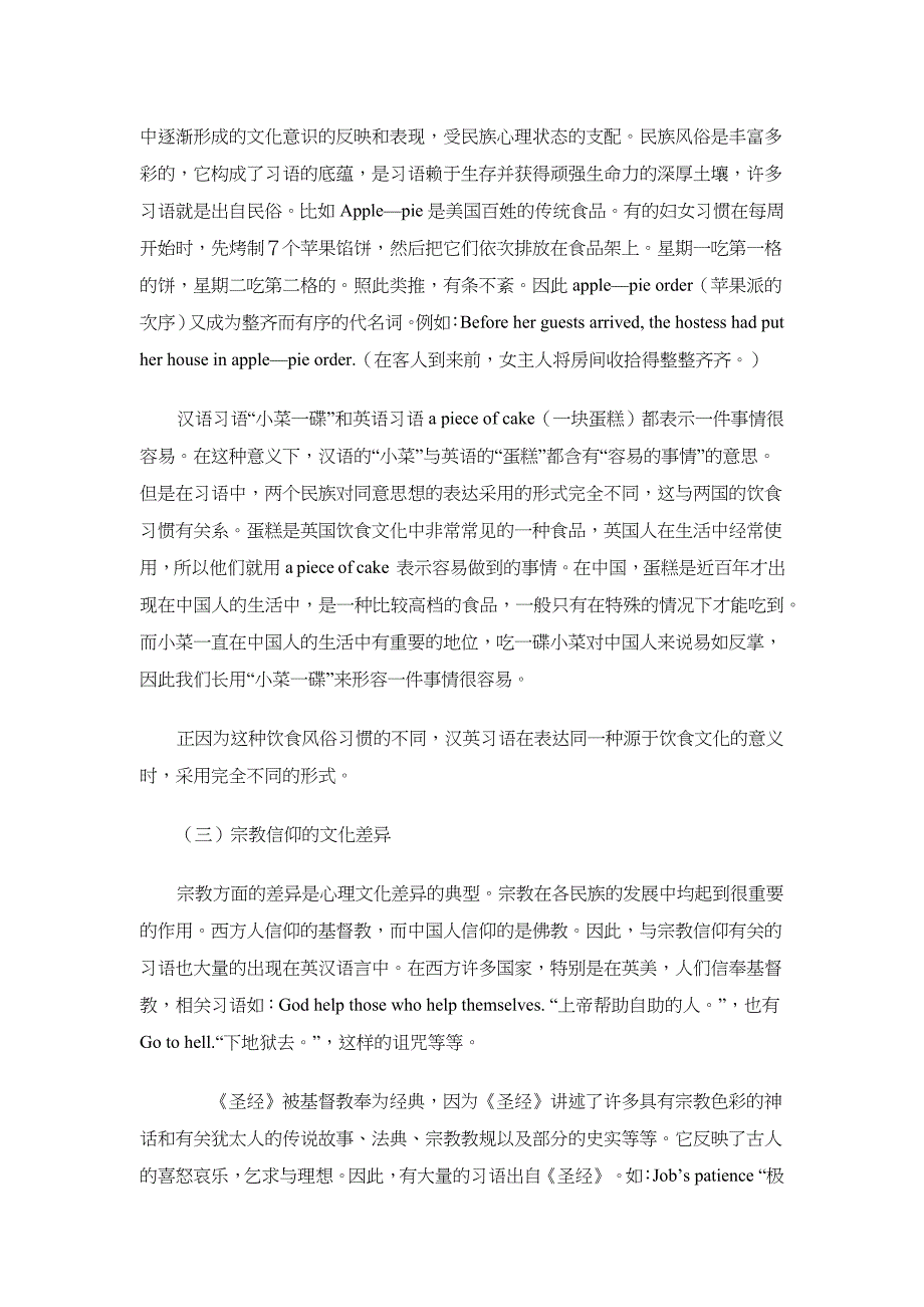 【中英翻译】英汉习语的文化差异及其翻译_第4页