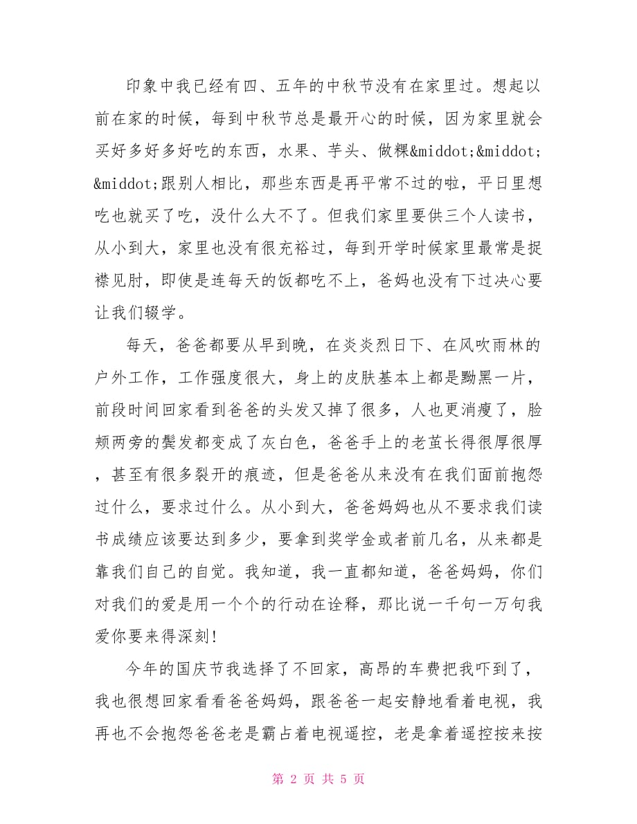 给我最爱的父母一封信 给父母的一封信_第2页